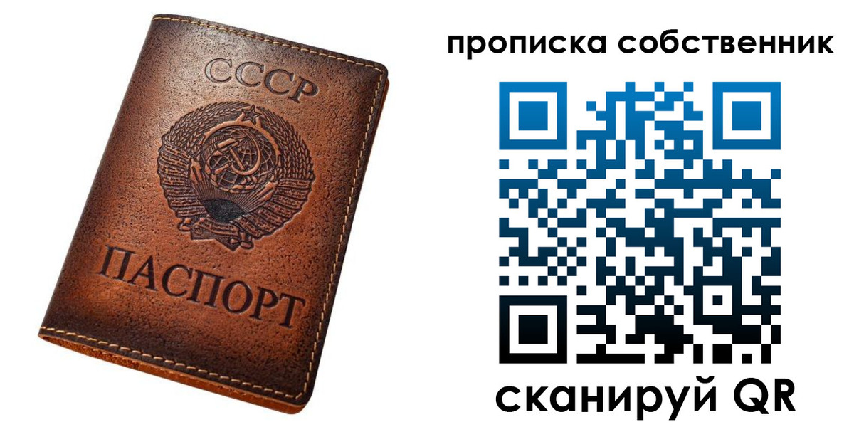 прописка законно в Ак-Довураке