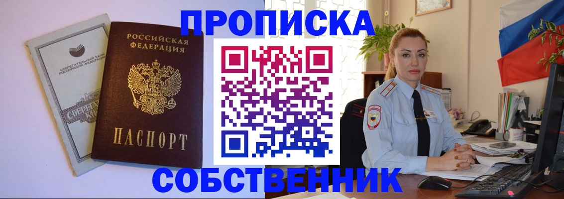 пропишу в квартире в Ак-Довураке
