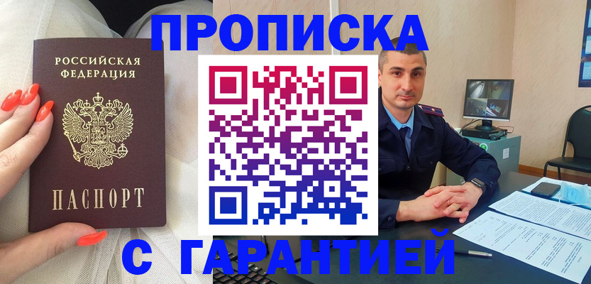 прописка для работы в Ак-Довураке