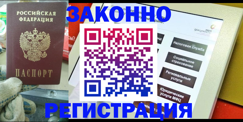временная регистрация недорого в Ак-Довураке