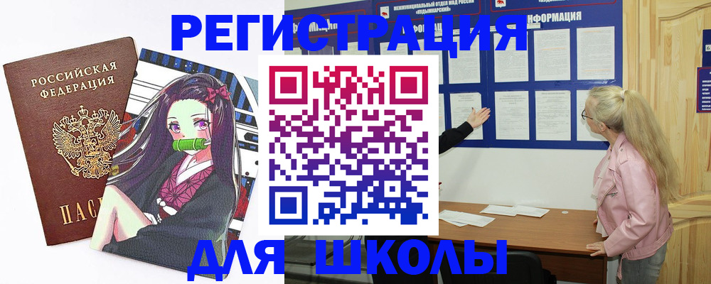 прописка для школы в Ак-Довураке